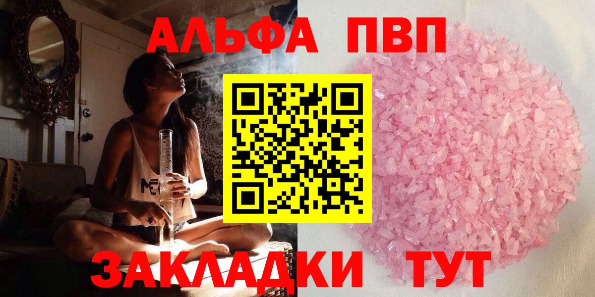 A-PVP Crystall Брянск