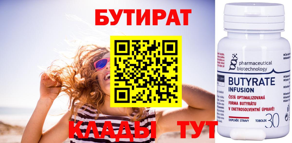 Бутират буратино Брянск