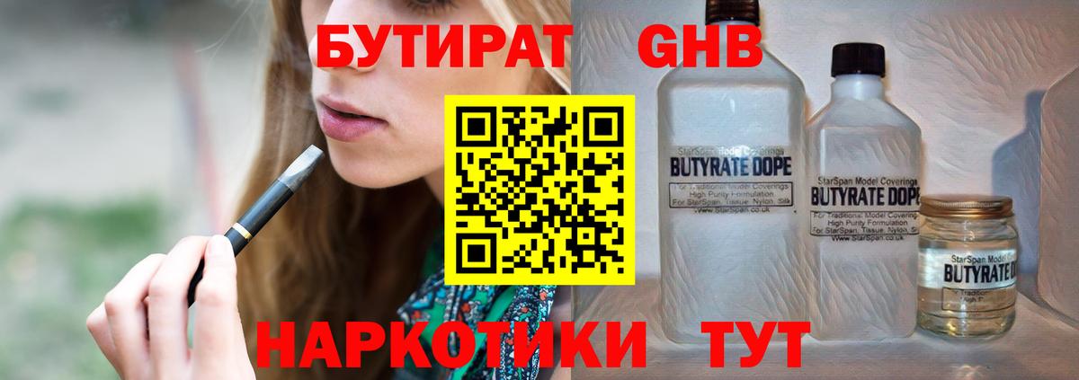 Брянск  Бутират жидкий экстази  БУТИРАТ  Вход с VPN 