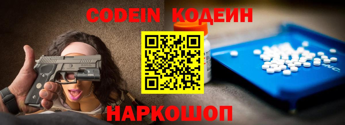 Codein напиток Lean (лин)  Вход с VPN  Кодеин Purple Drank  Брянск 