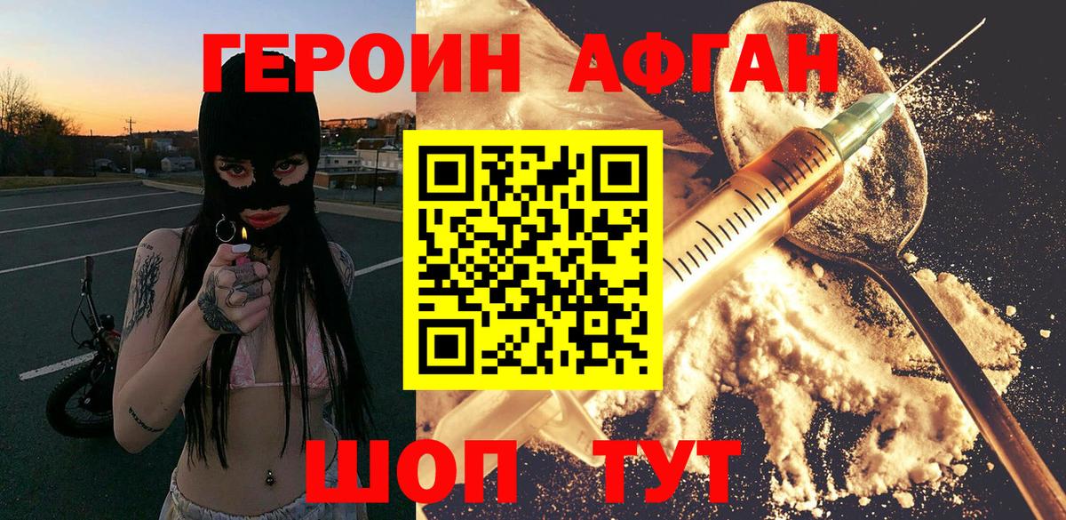 ГЕРОИН VHQ  Вход с VPN  Брянск 