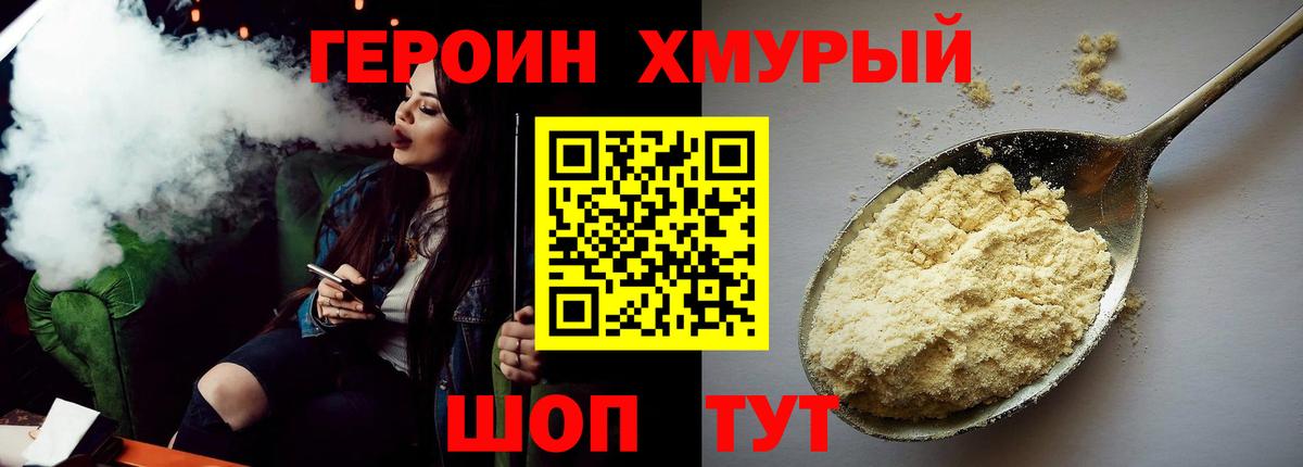 Героин Афган Брянск