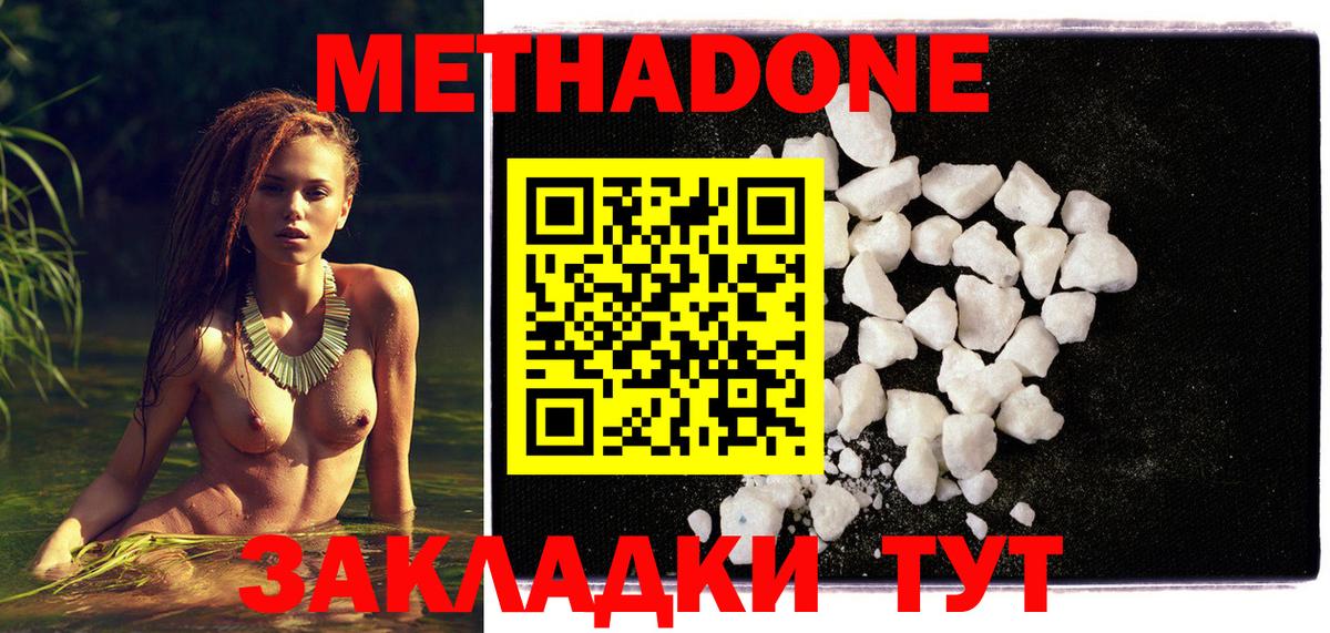 МЕТАДОН methadone Брянск