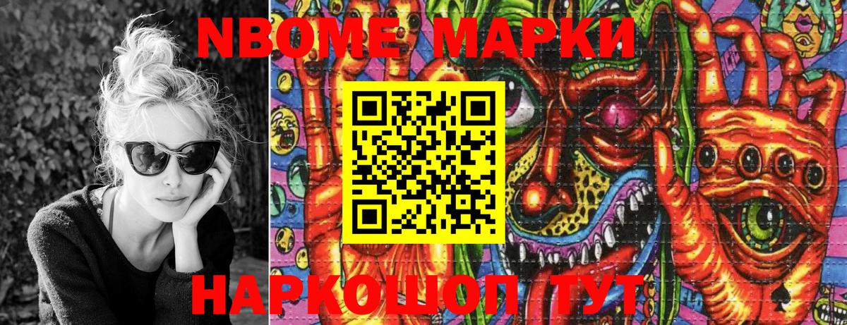 Брянск  Марки 25I-NBOMe  Вход с VPN  Марки NBOMe 1,8мг 